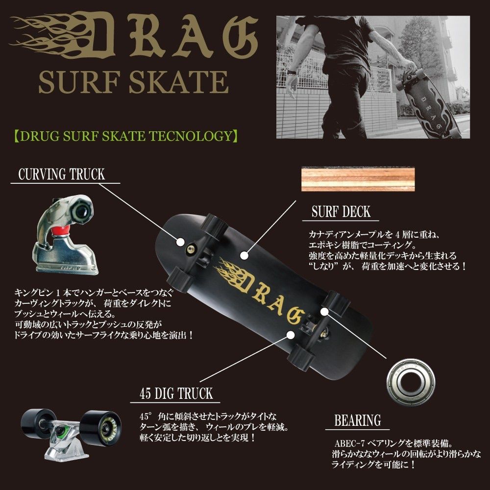 DRAG skateboard 30inch THRASTER サーフスケート カービング