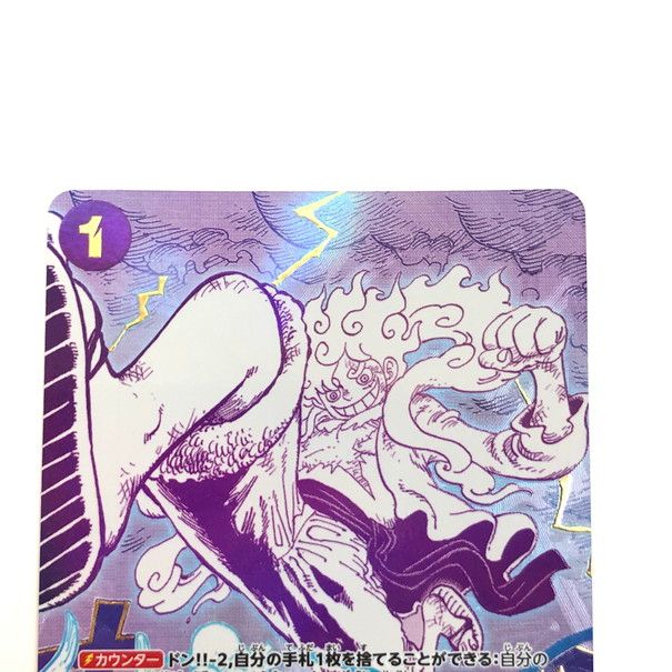 ゴムゴムの巨人 ニカドンカード パラレル パラレル PRB-02 レア】ゴムゴムの巨人 OP09-078 - マナソース