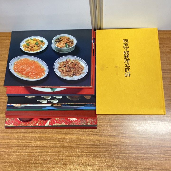 豪華写真入り　現代中国料理名作選【15巻セット】 豪華写真入り 現代中国料理名作選【15巻セット】 【公式通販】