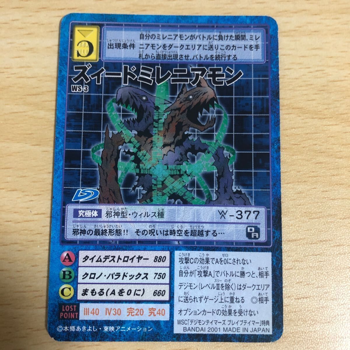 aca14 旧デジモンカード ws-1 ws-2 ws-3 ws-4 まとめ ミレニアモン