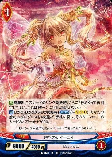 中古】アンジュ・ヴィエルジュ B2-070[R]：弾ける火花 イーニィ