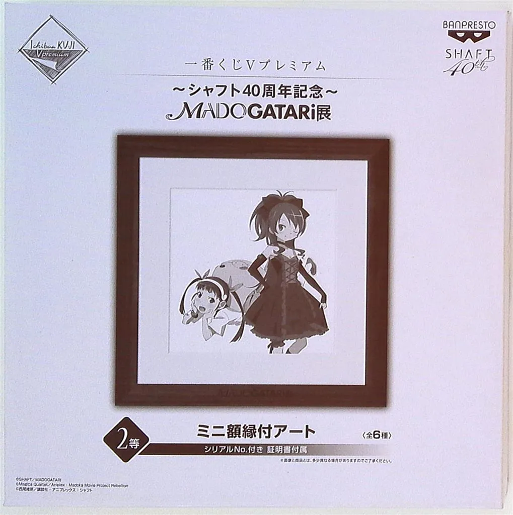 2025年最新】くじ MADOGATARIの人気アイテム - メルカリ