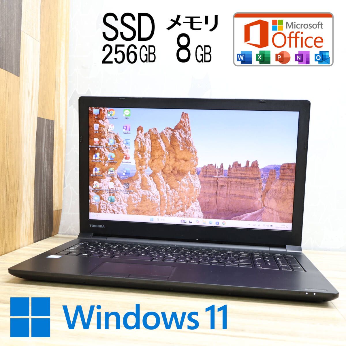 超美品 高性能8世代4コアi5！SSD256GB メモリ8GBB55/M Core i5-8250U Win11 MS Office2019 Homeu0026Business ノートパソコンP81979