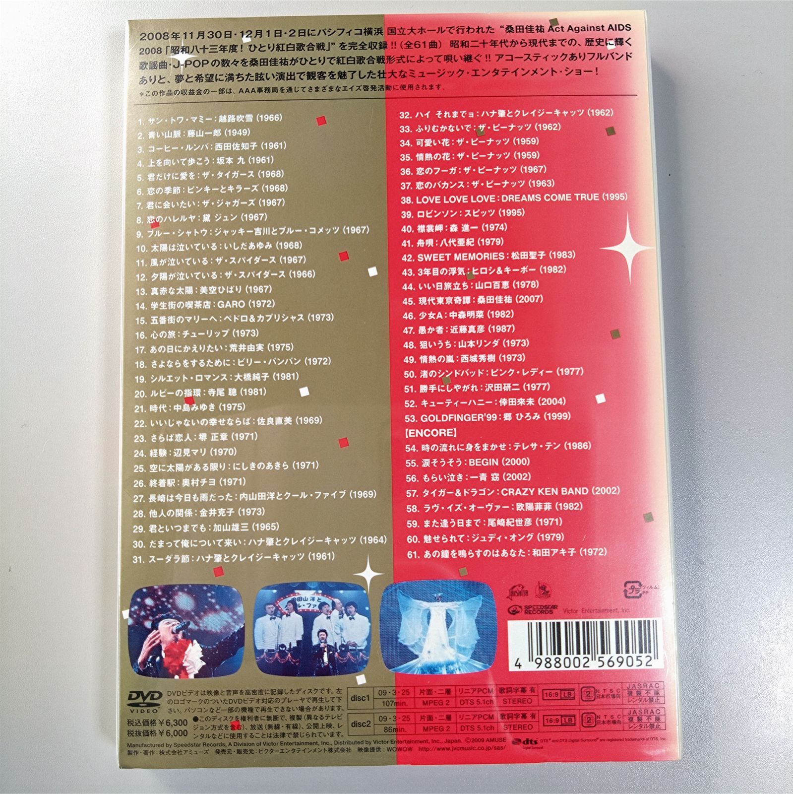 2DVD】桑田佳祐【桑田佳祐 Act Against AIDS 2008 昭和八十三年度