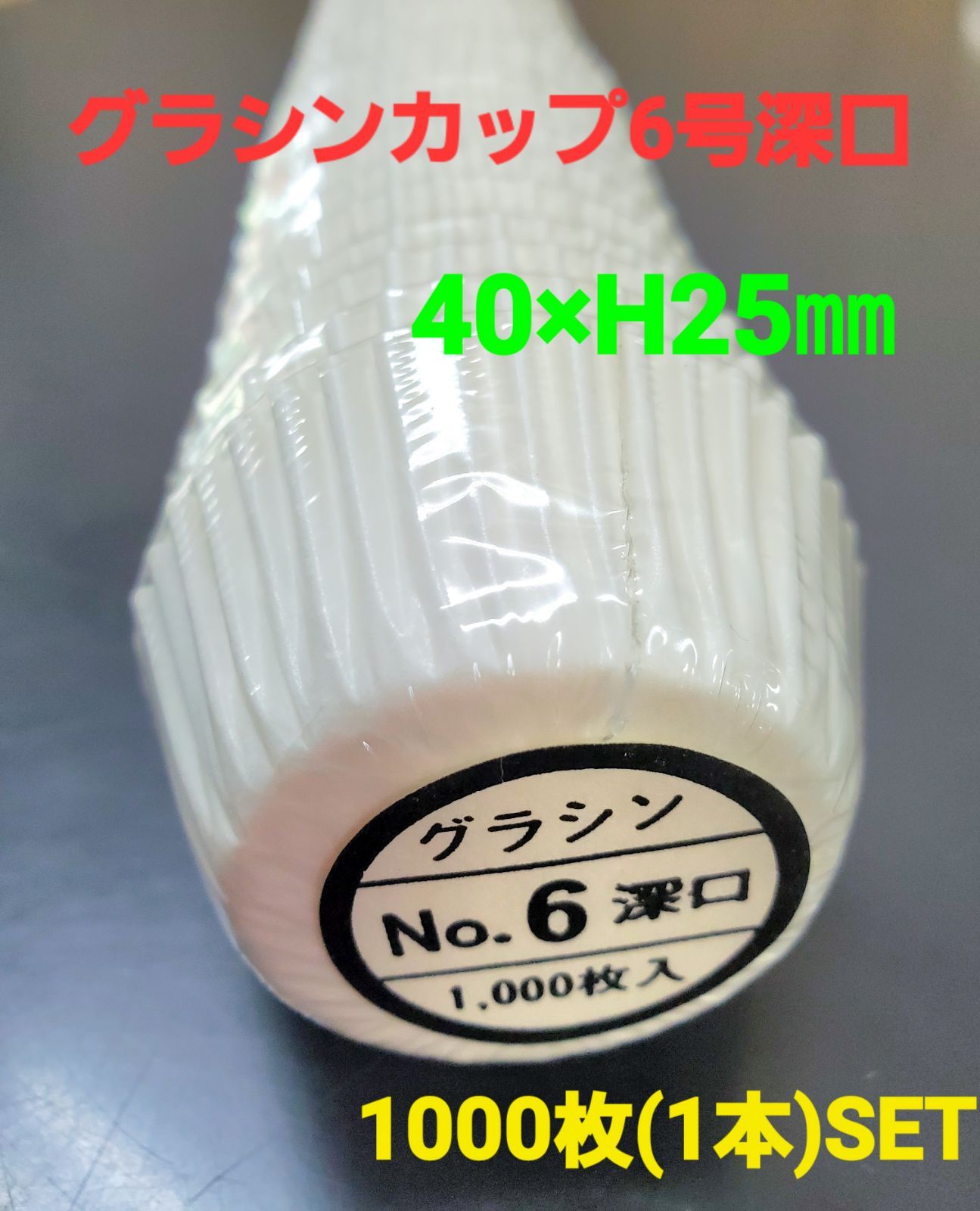 フィルムカップ8Ｆ 各柄 500枚入（材質:OPP）