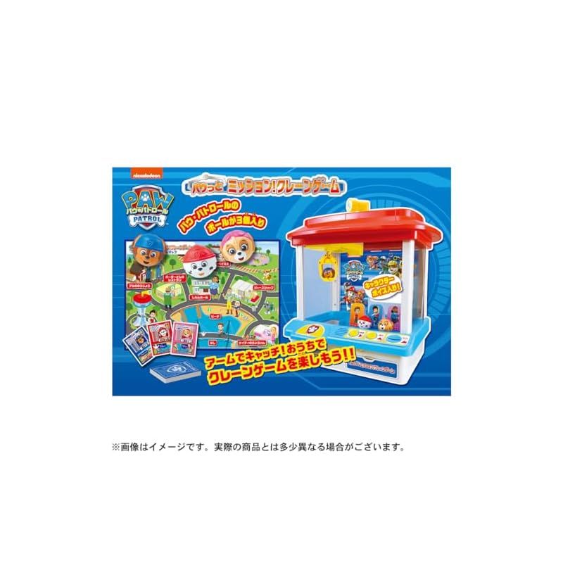 Takara Tomy - パウ・パトロール パウっとミッション！クレーンゲーム タカラトミー（新品） Amazon | パウ・パトロール パウっとミッション! クレーンゲーム