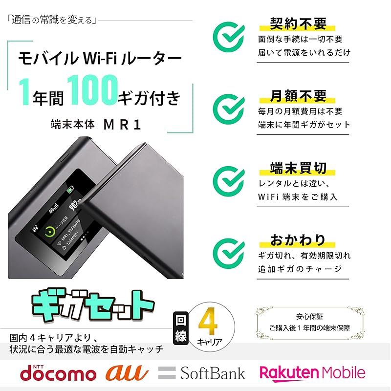 ギガセット チャージ型 ポケットWiFi 100GB365日付 契約不要 月額費用無し 24時間 ギガ リチャージ WiFiルーター クルマ利用 海外利用も可 電源付けるだけですぐ利用 1