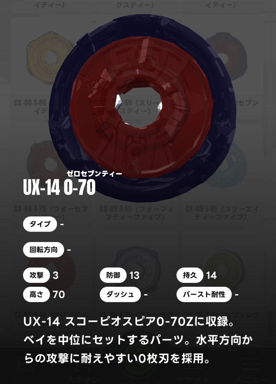 ベイブレードX BEYBLADE X ラチェット/0-70 UX-14 - メルカリ