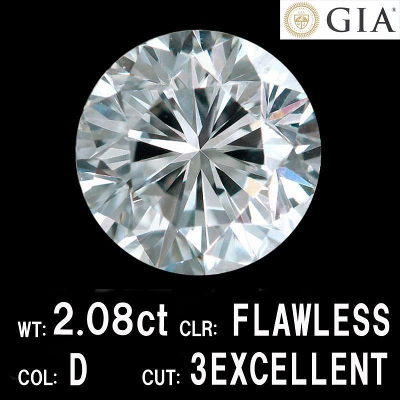 国内 最安値証 完全無傷無色無欠点 代々家宝 GIA 2ct D FL 3EX ルース 