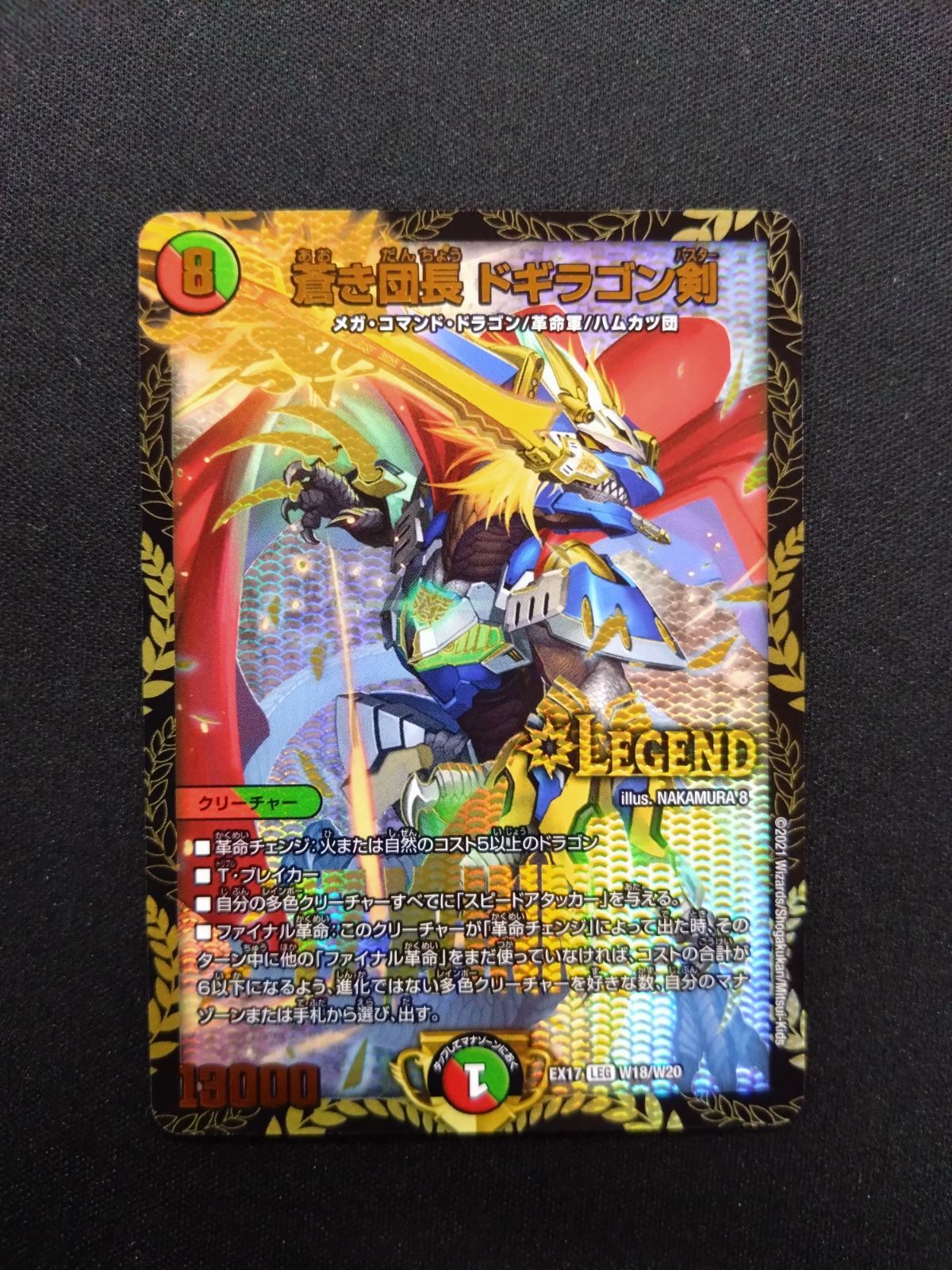 デュエマ 蒼き団長 ドギラゴン剣 winnerプロモ EX17 LEG W18/W20