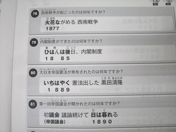 【予約済み】ゴロ将軍等4点 スタディアップ 中学受験 社会科 歴史年号対策 ゴロ将軍