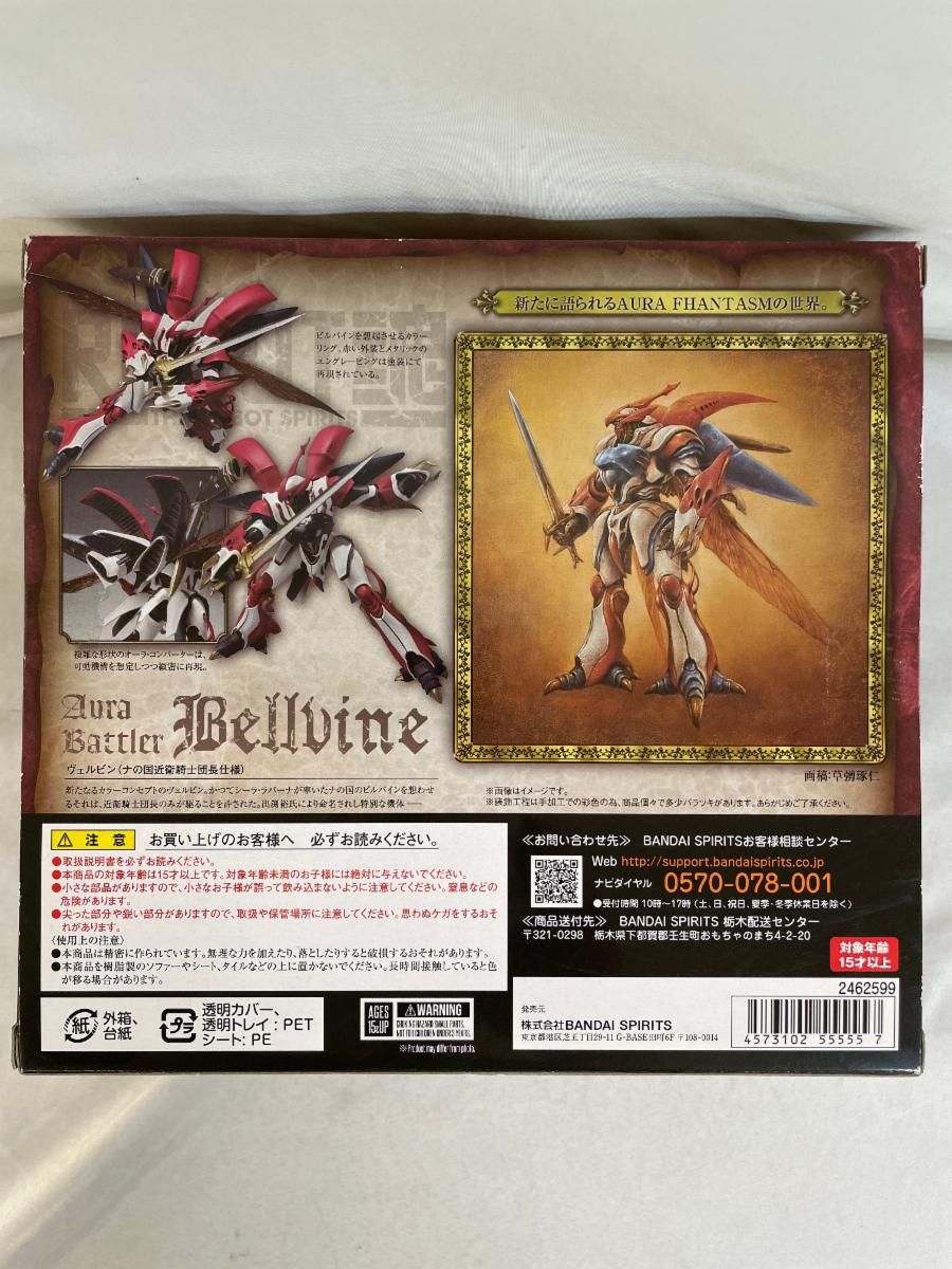 未開封 ROBOT魂 ＜SIDE AB＞ ヴェルビン （ナの国近衛騎士団長仕様）聖戦士ダンバイン ビルバイン フィギュア プレミアム バンダイ 限定 未開封 ROBOT魂 ＜SIDE AB＞ ヴェルビン（ナの国近衛騎士団長仕様）