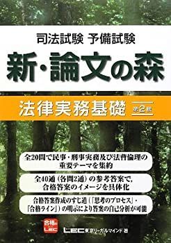 本 新伊藤塾試験対策問題集+実務基礎