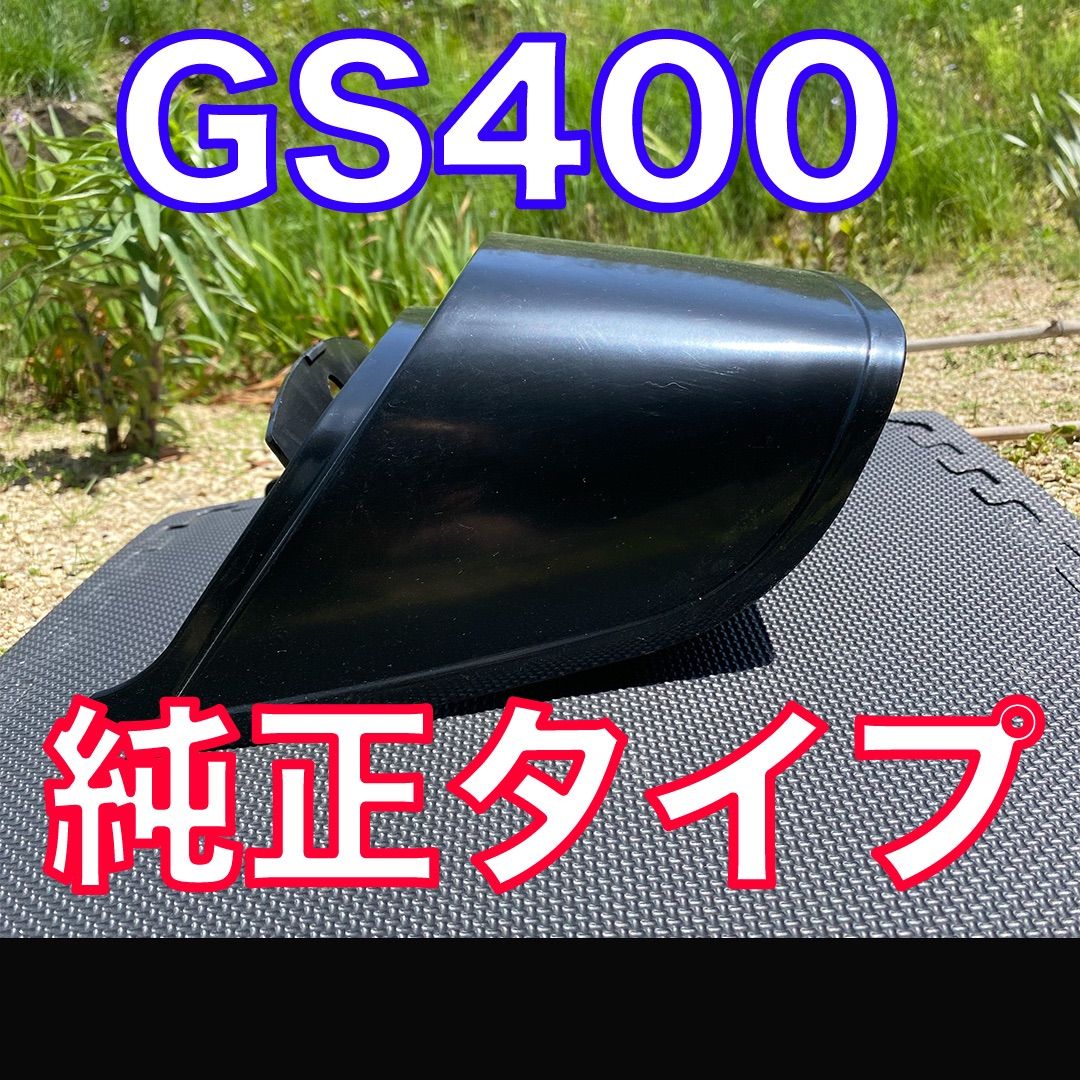 SUZUKI gs400テールカウル