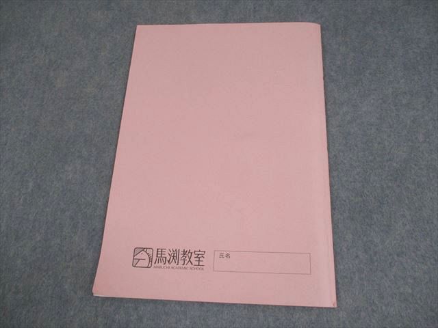 馬渕教室 中3 社会 大阪府公立入試直前対策講座 高校受験コース
