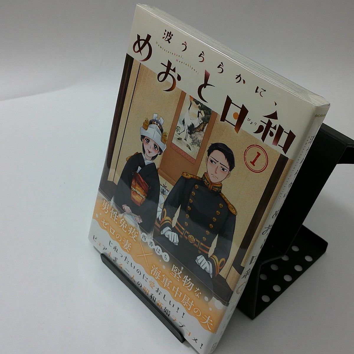 波うららかに、めおと日和 分冊版 いちゃいちゃ大増量！描き