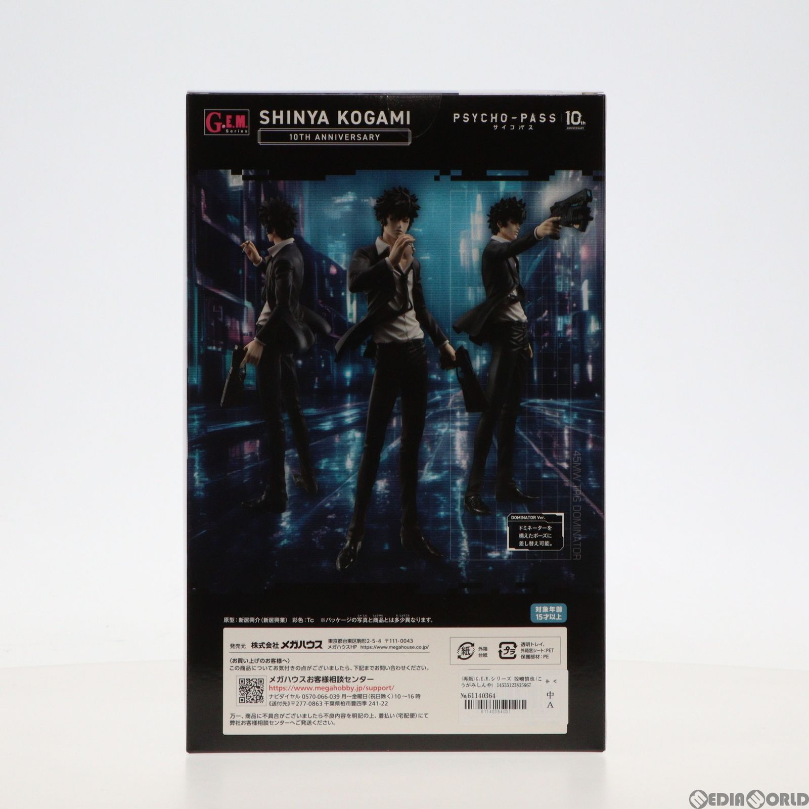 再販)G.E.M.シリーズ 狡噛慎也(こうがみしんや) 10th Anniversary PSYCHO-PASS サイコパス 完成品 フィギュア  プレミアムバンダイ他一部店舗&オンラインショップ限定 メガハウス - メルカリ