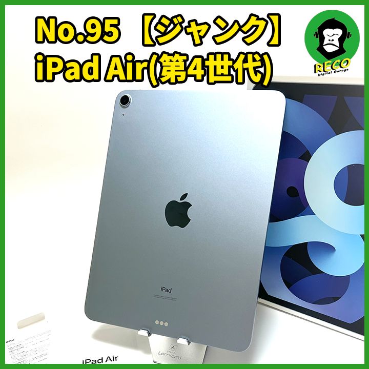 No.95 iPad Air(第4世代)【ジャンク】 - メルカリ