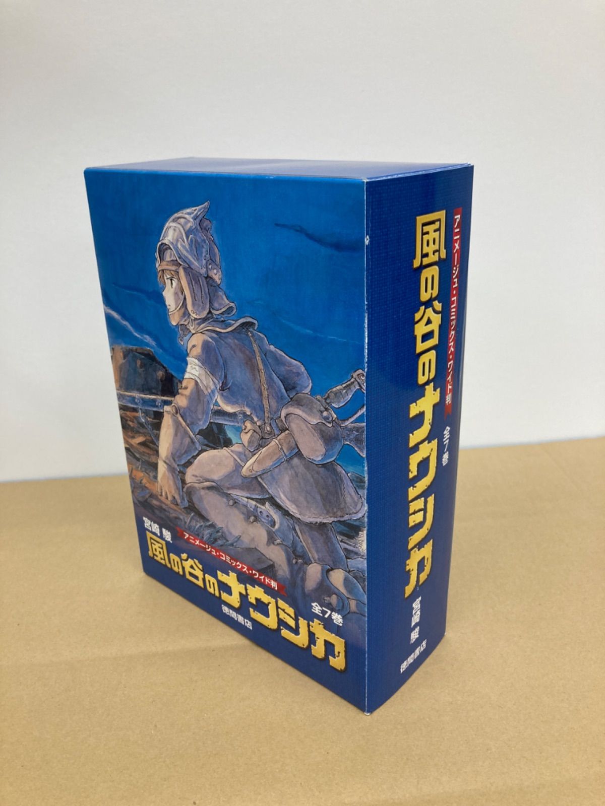 風の谷のナウシカ(7巻セット) 風の谷のナウシカ 全7巻