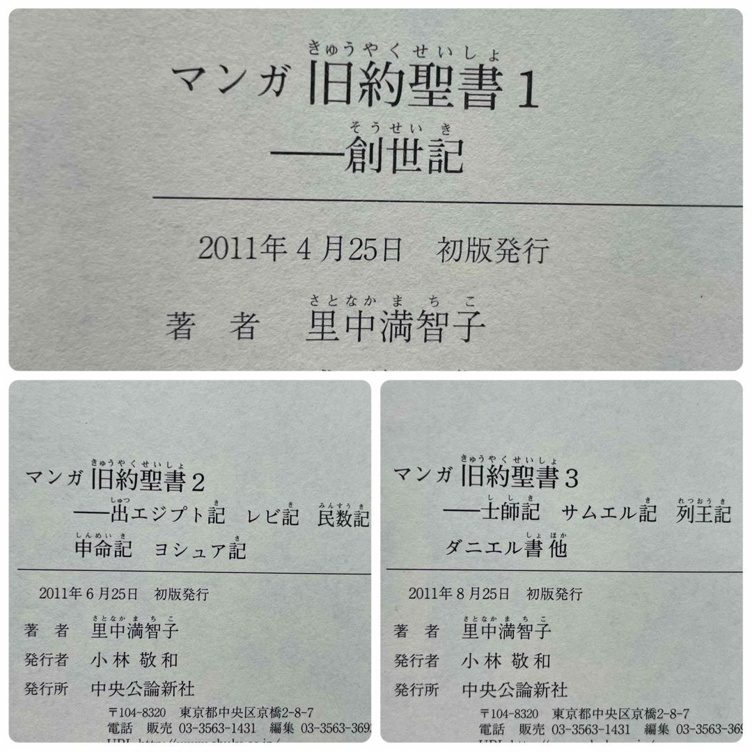 初版】マンガ 旧約聖書 全巻 里中満智子 @FE_01_2 - メルカリ