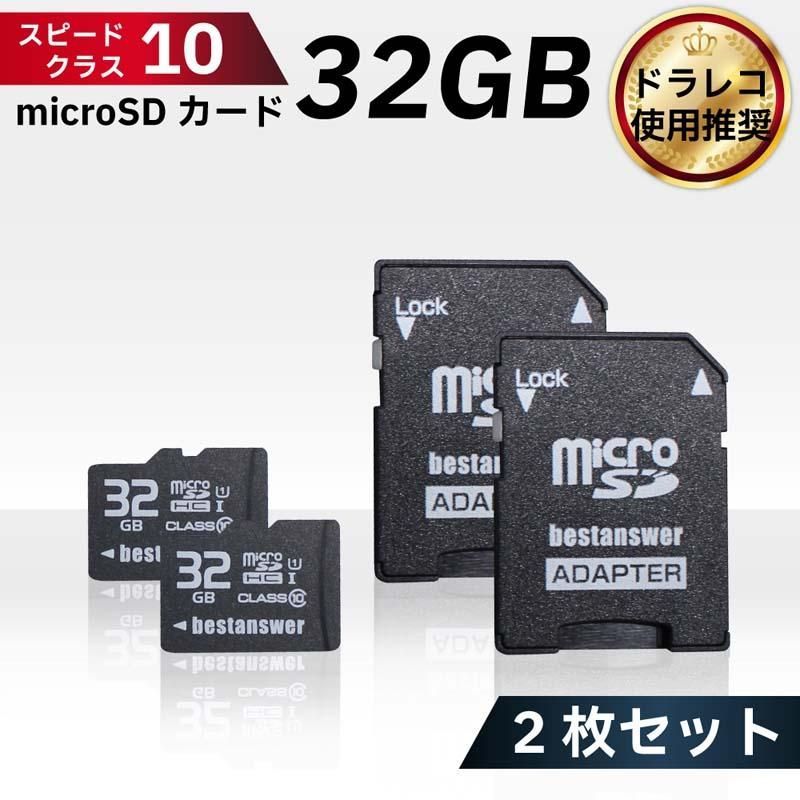 【送料無料】2枚セット microSDカード 32GB Class10 メモリーカード SDアダプター付き ビデオカメラ デジカメ ゲーム機 任天堂 記憶媒体 ドライブレコーダー