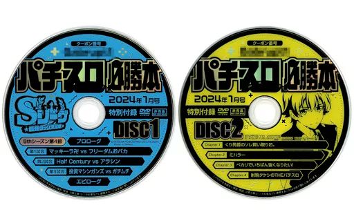 中古】その他DVD パチスロ必勝本 2024年1月号 特別付録DVD ＜2枚組