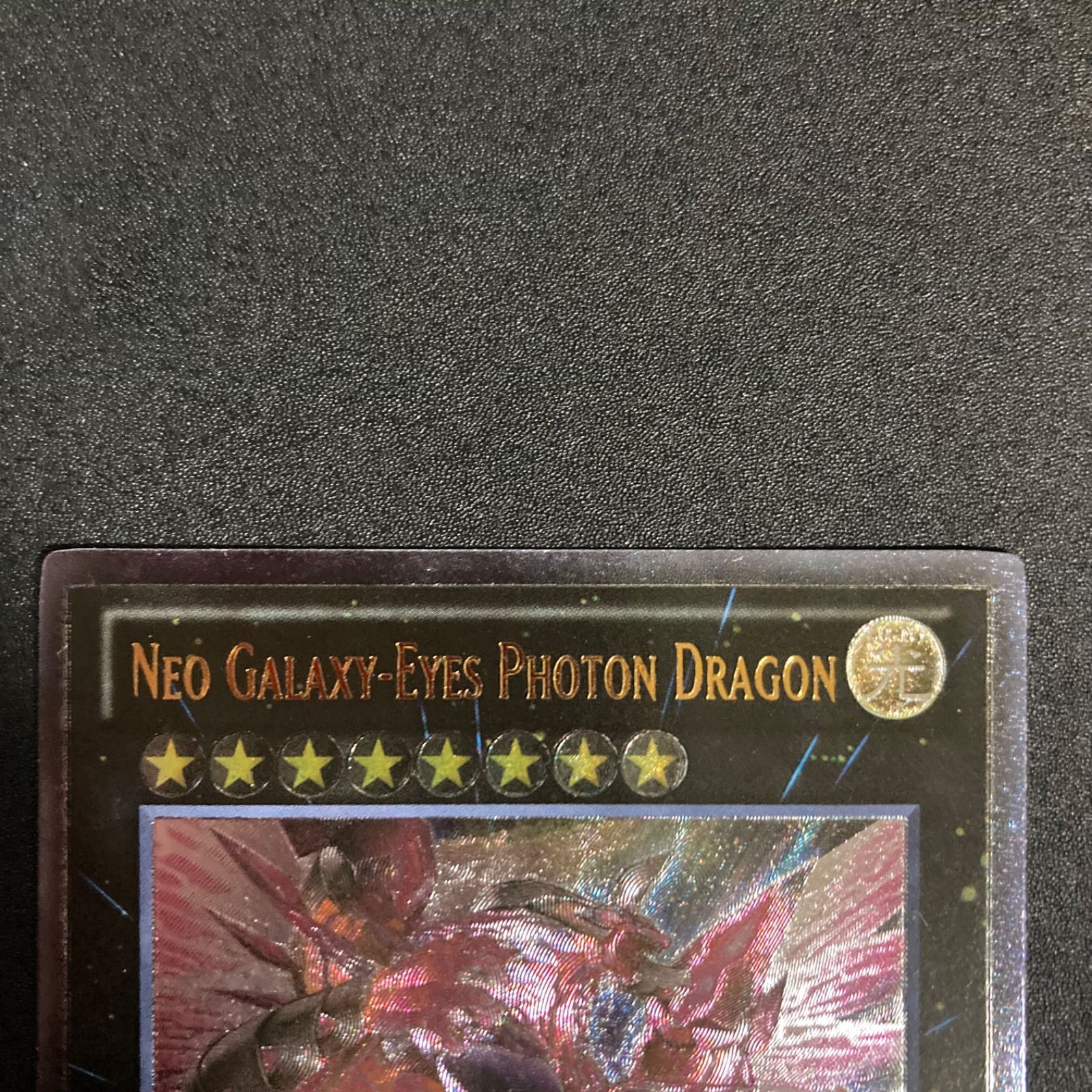 極美品】遊戯王 超銀河眼の光子龍 1st レリーフ 英語版 - メルカリ