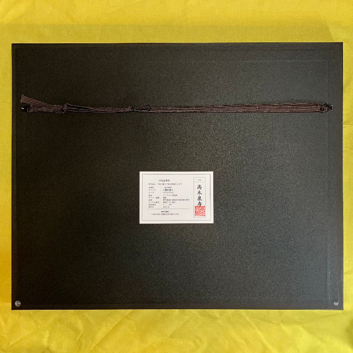 髙木泉寿 山をとり巻く雲