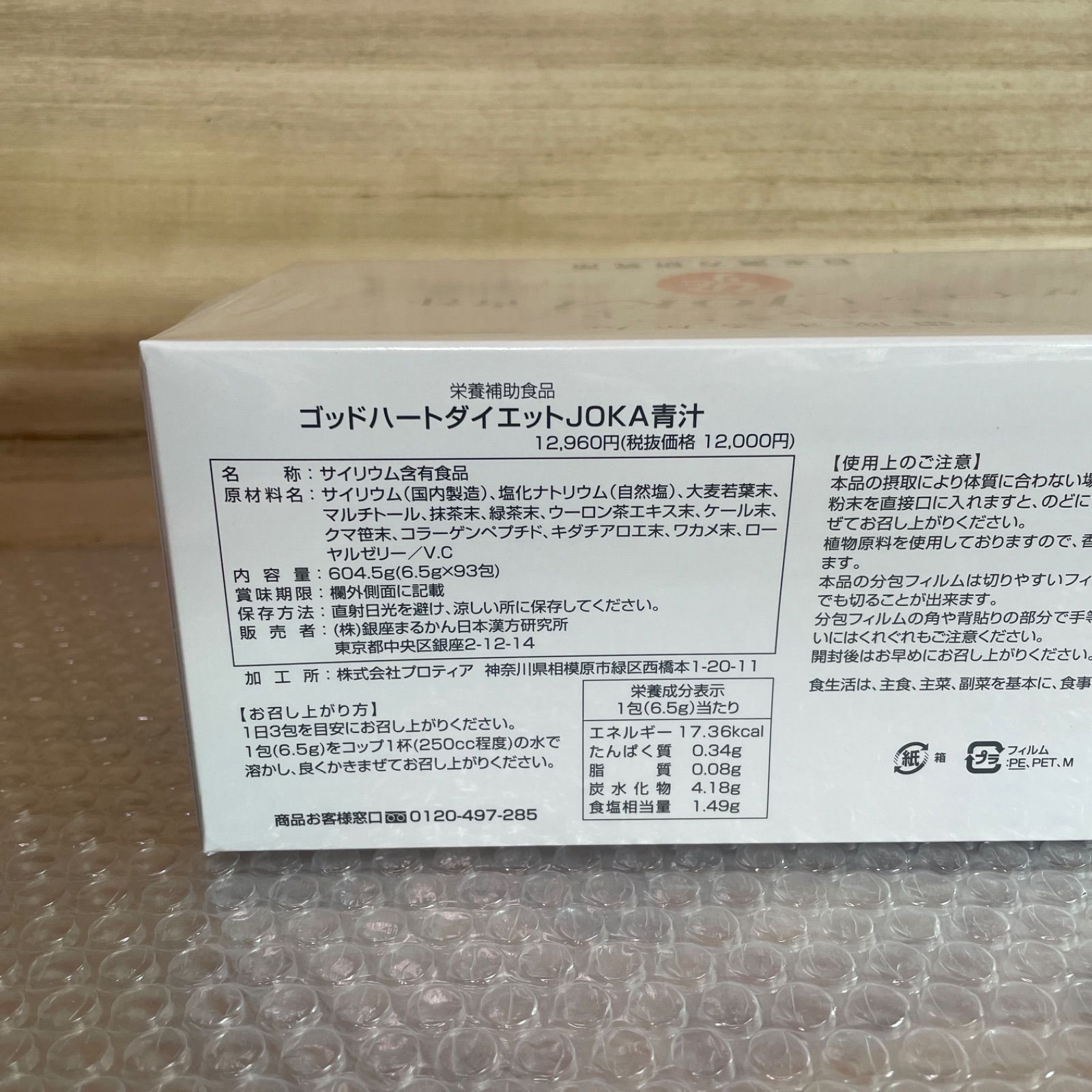 銀座まるかん においキレイゴッドハートダイエットJOKA青汁 92包 銀座