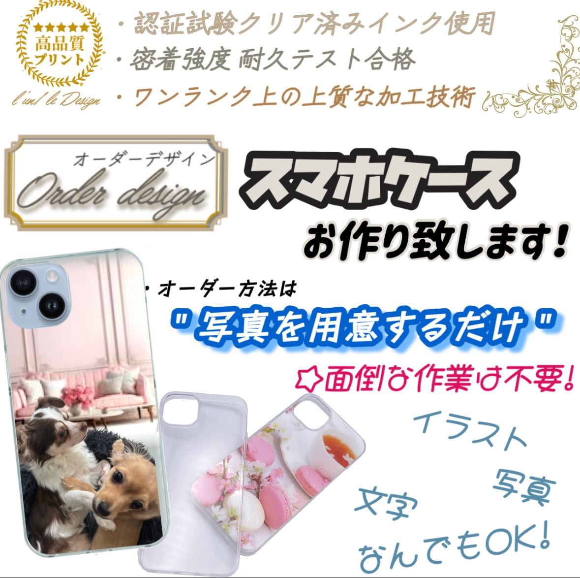 ❀ オリジナルスマホケース 作成 代行します ♢﻿オーダーメイド 