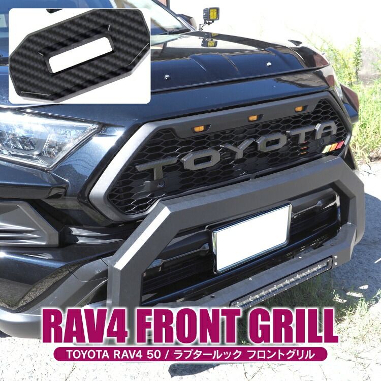 RAV4 アドベンチャー用 フロントグリル グリルマーカー RAV4