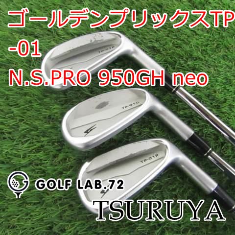 つるや ゴールデンプリックス アイアン TP-01 ゴールデンプリックス アイアン TP-01 セット ゴールデンプ