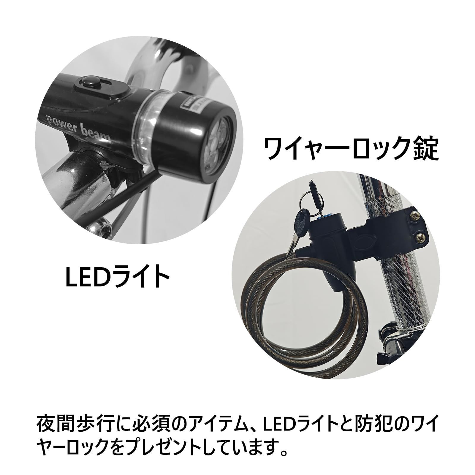 在庫処分 防滑タイヤ ライト付き 高炭素鋼フレーム ワイヤー錠 軽量