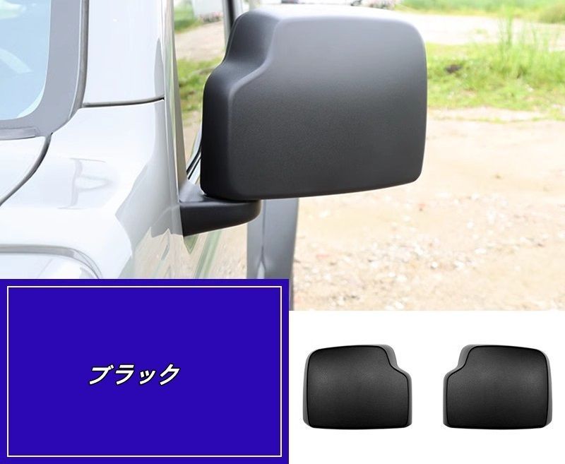 スズキ ジムニー JB64| JB74用 ドアミラーガーニッシュ サイドミラーカバー サイドミラーカバー ドアミラーサイドミラーカバードア サイドミラーカバー アクセサリー 2P