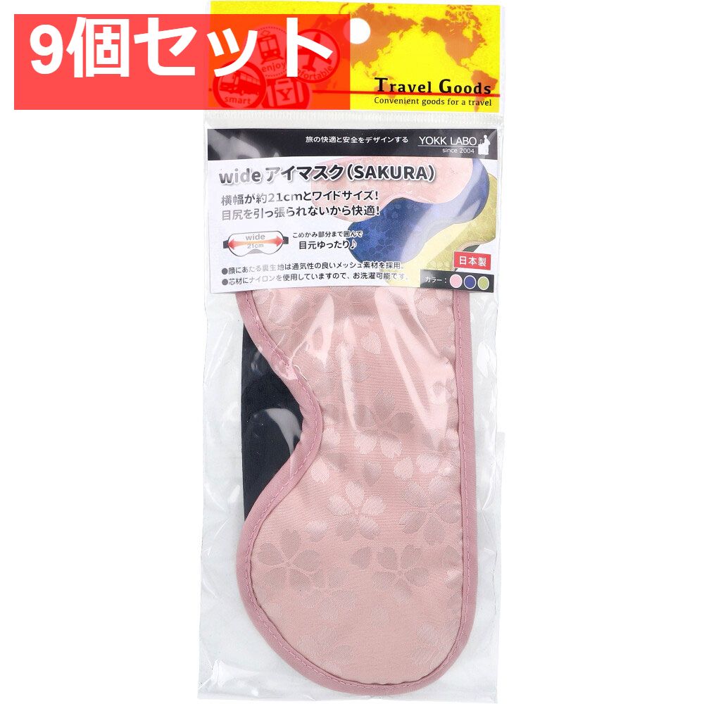 wide アイマスク SAKURA PK 1個入 9個セット