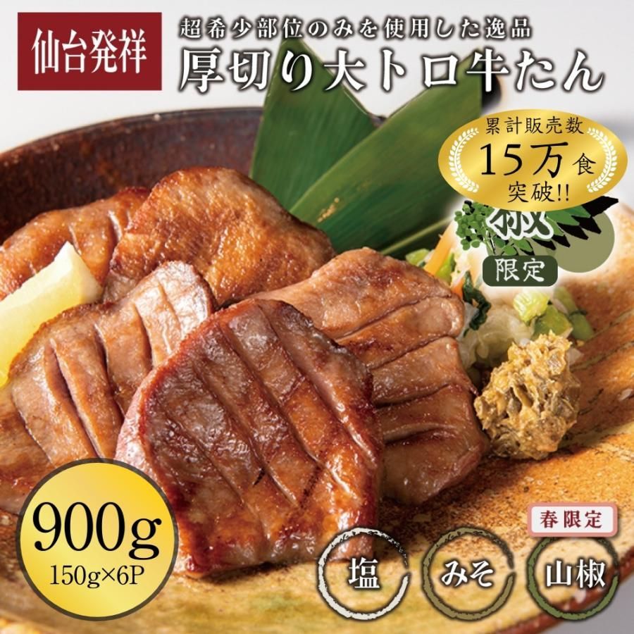 牛タン 厚切り 3種セット 900g 伊達のくら 大トロ牛たん ぎゅうたん 仙台 牛肉 焼肉 バーベキュー 肉 BBQ お取り寄せグルメ