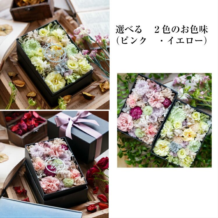 母の日プレゼント 花 お祝い 花 プリザーブドフラワー ボックス