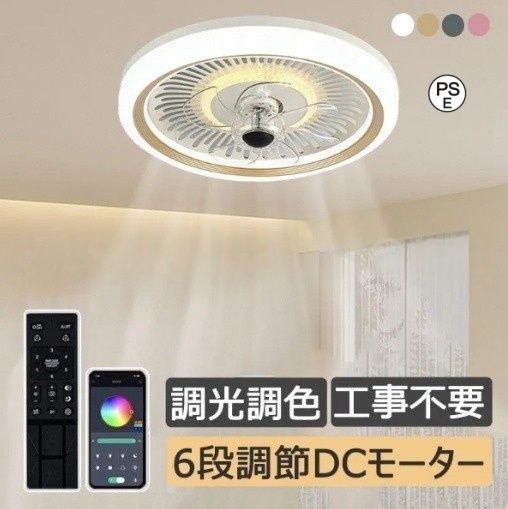 シーリングファンライト 調光調色 led dcモーター 北欧シーリングファン 8畳 10畳 12畳 軽量 おしゃれ 薄型 照明高輝度 静音 節電 省エネ 6