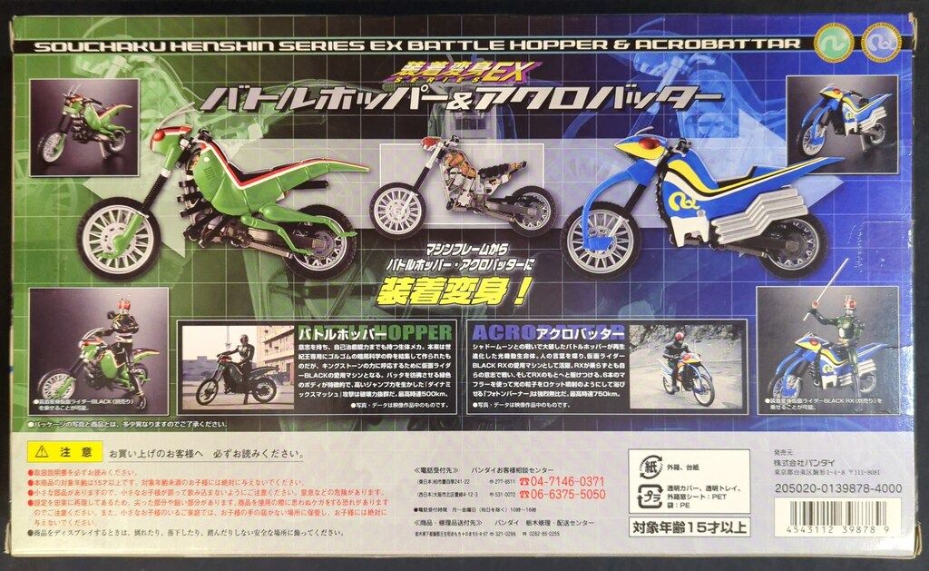 装着変身シリーズEX バトルホッパー & アクロバッター　仮面ライダーBLACK 装着変身SERIES EX バトルホッパー＆アクロバッター - トイブロ