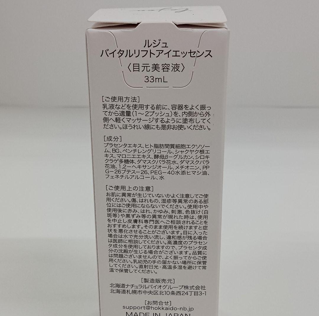 e ルジュ バイタルリフトアイエッセンス