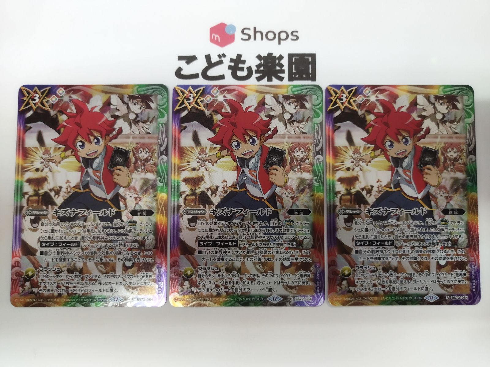 キズナフィールド シークレット3枚セット バトルスピリッツ