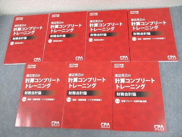 Amazon.co.jp: 2024年 CPA 計算コンプリートトレーニング