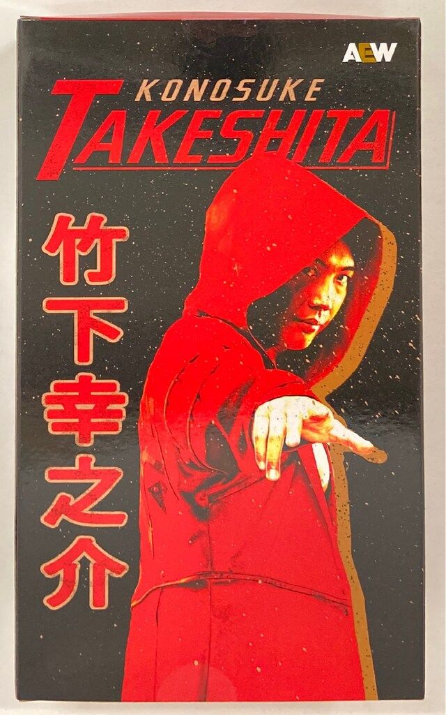 竹下幸之介