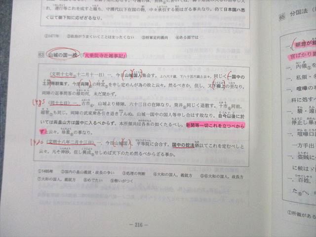 代々木ゼミナール 代ゼミ 詳説日本史講義 通年セット 2022 計2冊