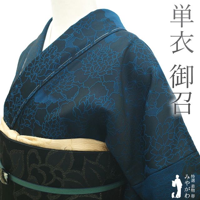 新古品】 御召 単衣 着物 未使用 正絹 春 秋 高級 お召 先染め