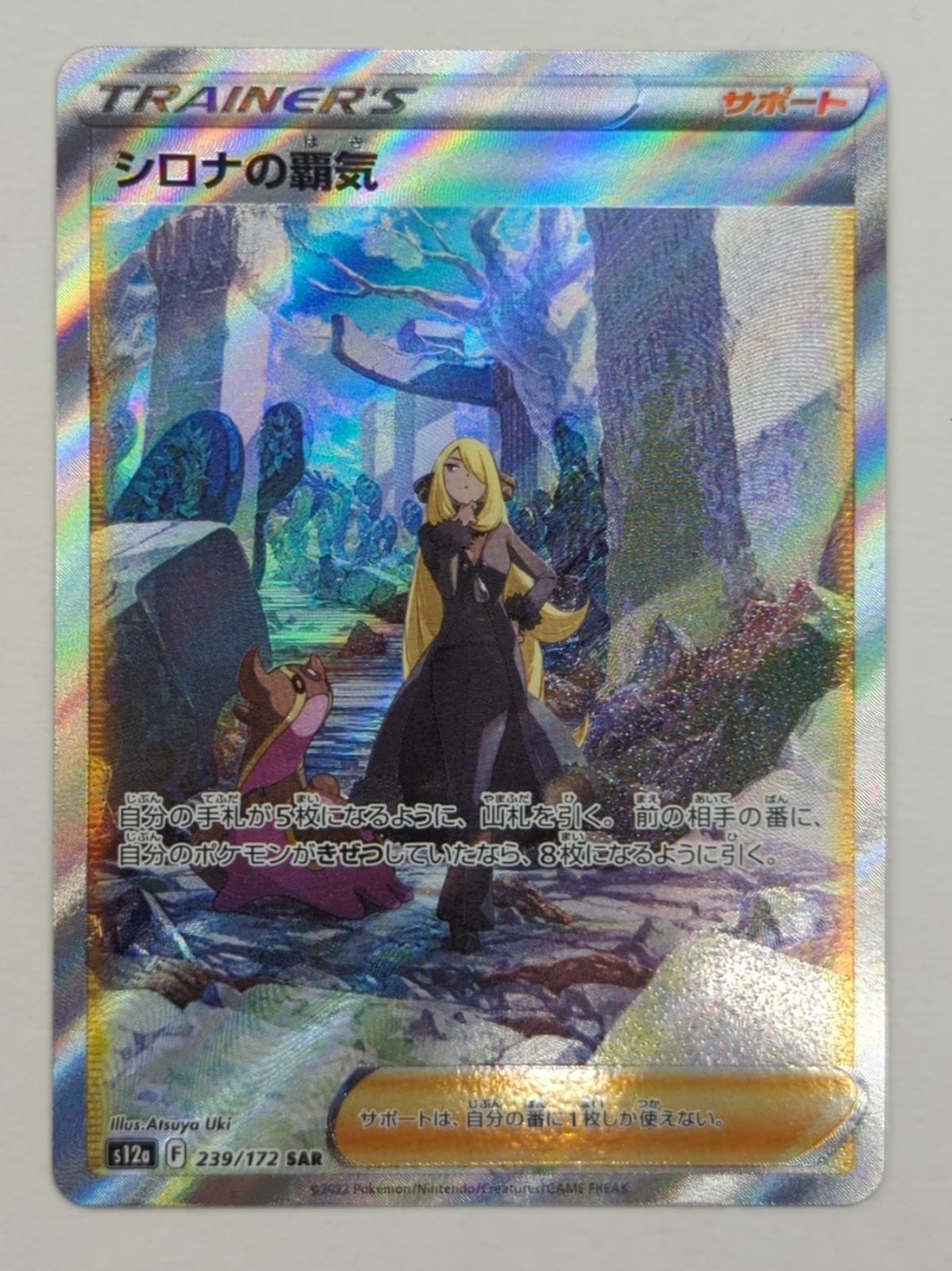 Pokemon S12a 239/172 シロナの覇気 SAR