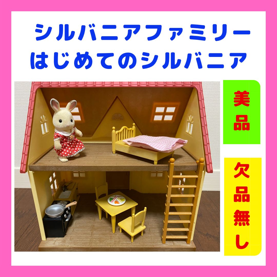 【新品•未開封】シルバニアファミリー⭐️まとめ売り 新品未開封保管品】シルバニアファミリー 初期初代 グレーウサギ