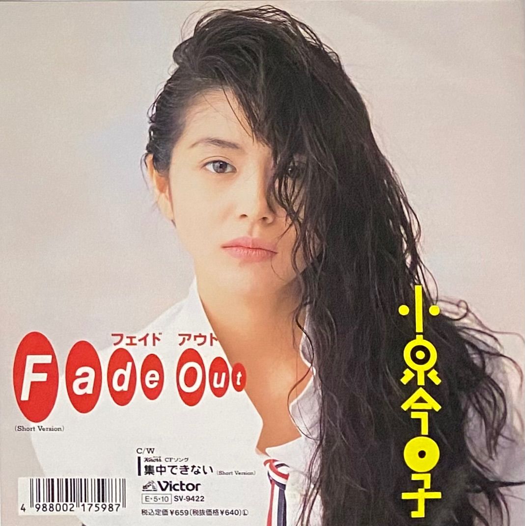 小泉今日子 『Fade Out / 集中できない』 見本盤 EP SV-9422 - メルカリ