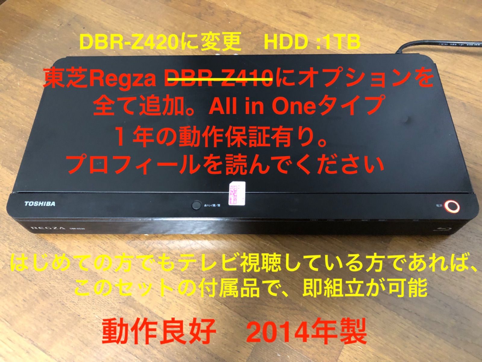 7s 東芝　ブルーレイレコーダー　DBR-Z410 (ブルーレイドライブ無し)にオプションとHDD容量アップが自由に選択可能