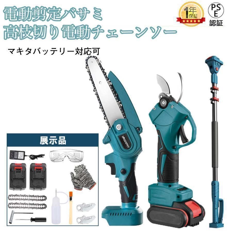 品質保証 高枝 電動のこぎり チェーンソー 充電式 高枝切り 剪定ばさみ 3 in 1 の組み合わせ 6インチ マキタ バッテリー互換 1.34m-2.13m伸縮式延長ポール付き